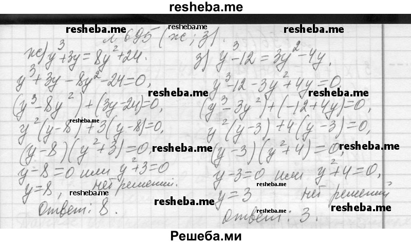     ГДЗ (Решебник 2013) по
    алгебре    7 класс
                Ю.Н. Макарычев
     /        упражнение / 695
    (продолжение 2)
    