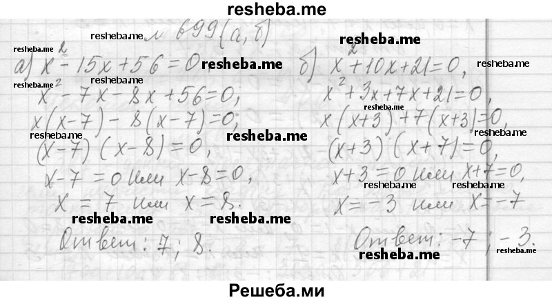     ГДЗ (Решебник 2013) по
    алгебре    7 класс
                Ю.Н. Макарычев
     /        упражнение / 699
    (продолжение 2)
    