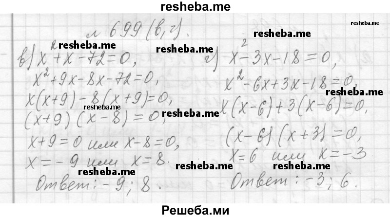     ГДЗ (Решебник 2013) по
    алгебре    7 класс
                Ю.Н. Макарычев
     /        упражнение / 699
    (продолжение 3)
    