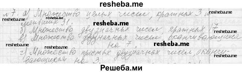     ГДЗ (Решебник 2013) по
    алгебре    7 класс
                Ю.Н. Макарычев
     /        упражнение / 7
    (продолжение 2)
    