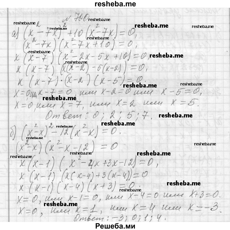     ГДЗ (Решебник 2013) по
    алгебре    7 класс
                Ю.Н. Макарычев
     /        упражнение / 700
    (продолжение 2)
    