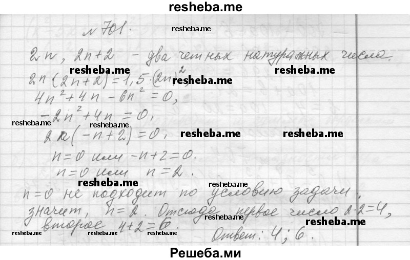    ГДЗ (Решебник 2013) по
    алгебре    7 класс
                Ю.Н. Макарычев
     /        упражнение / 701
    (продолжение 2)
    