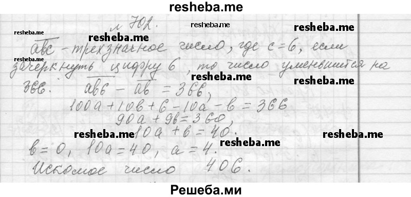     ГДЗ (Решебник 2013) по
    алгебре    7 класс
                Ю.Н. Макарычев
     /        упражнение / 702
    (продолжение 2)
    