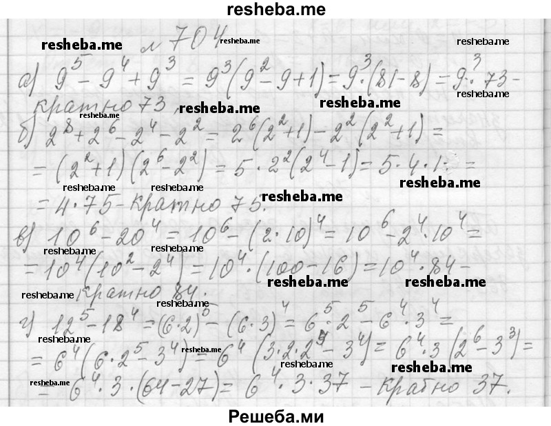     ГДЗ (Решебник 2013) по
    алгебре    7 класс
                Ю.Н. Макарычев
     /        упражнение / 704
    (продолжение 2)
    