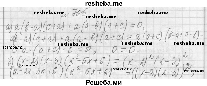     ГДЗ (Решебник 2013) по
    алгебре    7 класс
                Ю.Н. Макарычев
     /        упражнение / 705
    (продолжение 2)
    