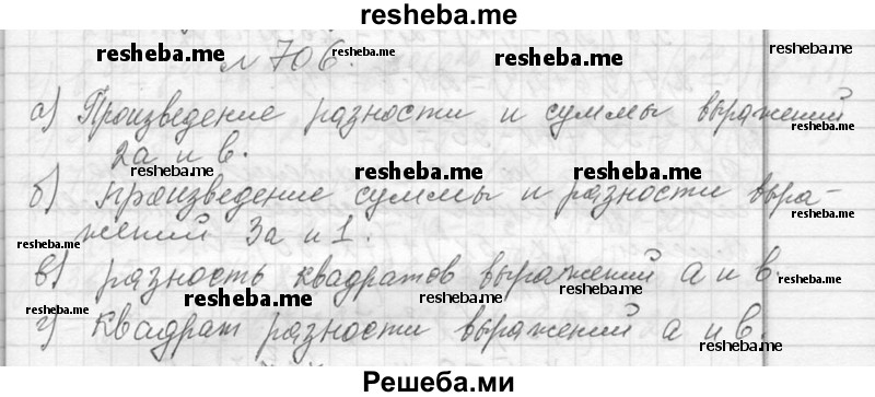     ГДЗ (Решебник 2013) по
    алгебре    7 класс
                Ю.Н. Макарычев
     /        упражнение / 706
    (продолжение 2)
    