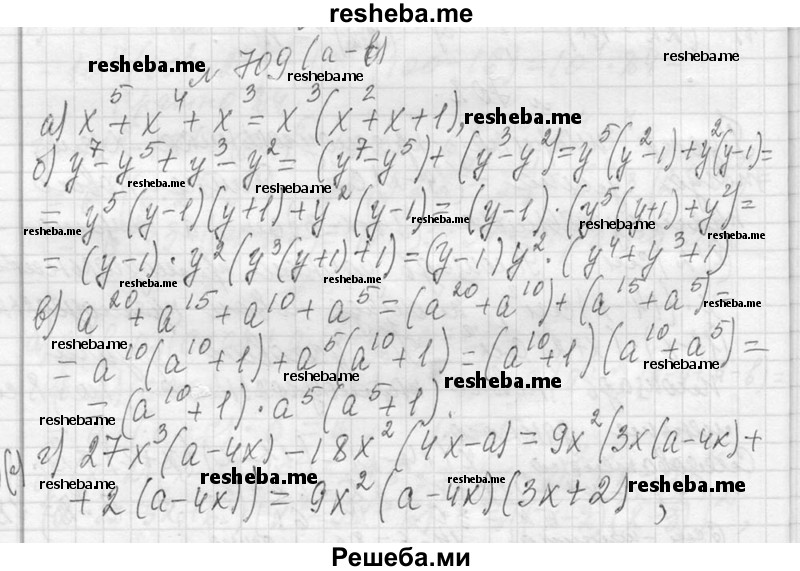     ГДЗ (Решебник 2013) по
    алгебре    7 класс
                Ю.Н. Макарычев
     /        упражнение / 709
    (продолжение 2)
    