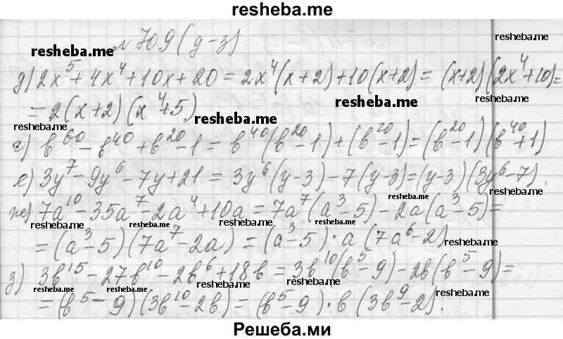     ГДЗ (Решебник 2013) по
    алгебре    7 класс
                Ю.Н. Макарычев
     /        упражнение / 709
    (продолжение 3)
    