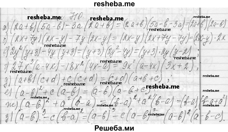     ГДЗ (Решебник 2013) по
    алгебре    7 класс
                Ю.Н. Макарычев
     /        упражнение / 710
    (продолжение 2)
    