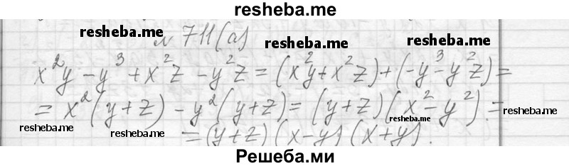     ГДЗ (Решебник 2013) по
    алгебре    7 класс
                Ю.Н. Макарычев
     /        упражнение / 711
    (продолжение 2)
    