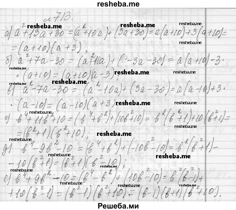     ГДЗ (Решебник 2013) по
    алгебре    7 класс
                Ю.Н. Макарычев
     /        упражнение / 713
    (продолжение 2)
    