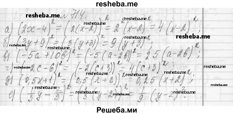     ГДЗ (Решебник 2013) по
    алгебре    7 класс
                Ю.Н. Макарычев
     /        упражнение / 714
    (продолжение 2)
    