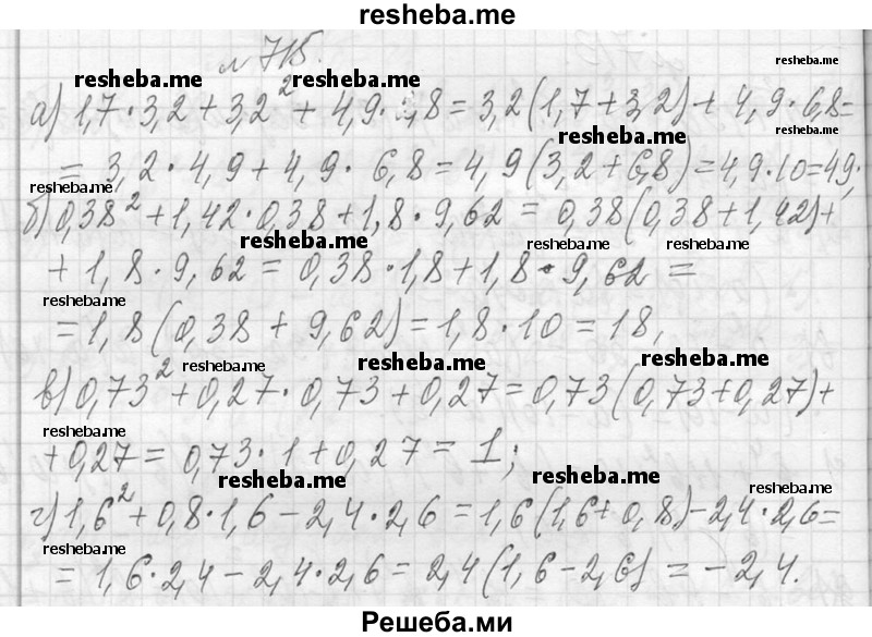     ГДЗ (Решебник 2013) по
    алгебре    7 класс
                Ю.Н. Макарычев
     /        упражнение / 715
    (продолжение 2)
    