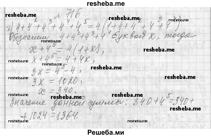     ГДЗ (Решебник 2013) по
    алгебре    7 класс
                Ю.Н. Макарычев
     /        упражнение / 716
    (продолжение 2)
    