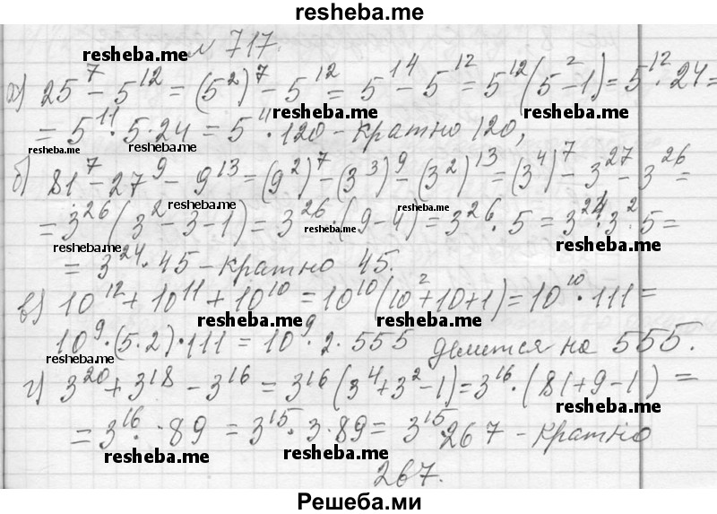     ГДЗ (Решебник 2013) по
    алгебре    7 класс
                Ю.Н. Макарычев
     /        упражнение / 717
    (продолжение 2)
    