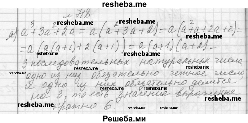     ГДЗ (Решебник 2013) по
    алгебре    7 класс
                Ю.Н. Макарычев
     /        упражнение / 718
    (продолжение 2)
    