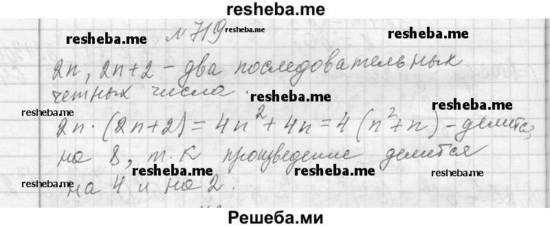     ГДЗ (Решебник 2013) по
    алгебре    7 класс
                Ю.Н. Макарычев
     /        упражнение / 719
    (продолжение 2)
    
