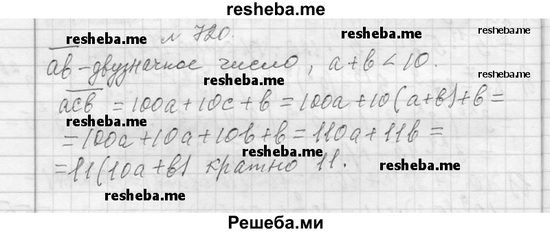     ГДЗ (Решебник 2013) по
    алгебре    7 класс
                Ю.Н. Макарычев
     /        упражнение / 720
    (продолжение 2)
    