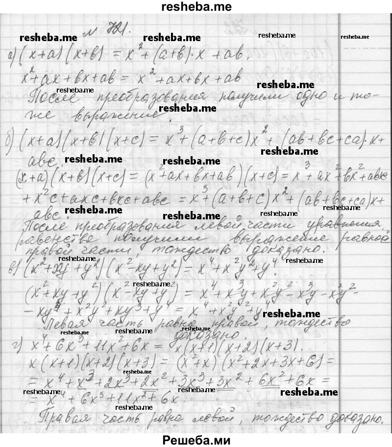     ГДЗ (Решебник 2013) по
    алгебре    7 класс
                Ю.Н. Макарычев
     /        упражнение / 721
    (продолжение 2)
    