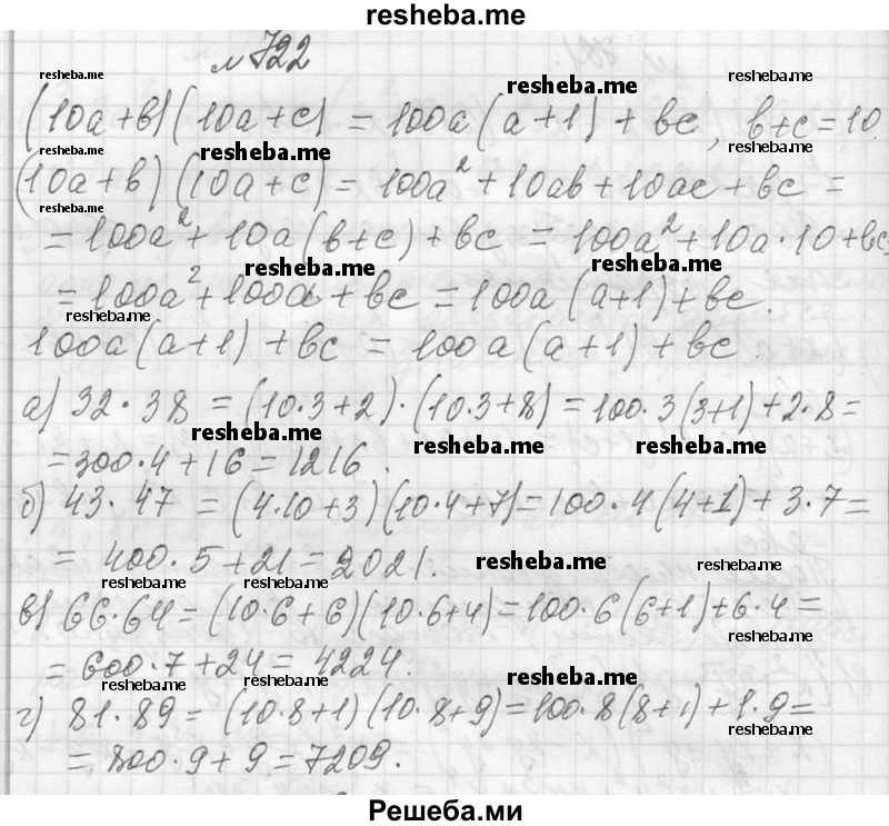     ГДЗ (Решебник 2013) по
    алгебре    7 класс
                Ю.Н. Макарычев
     /        упражнение / 722
    (продолжение 2)
    