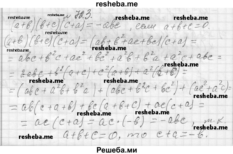     ГДЗ (Решебник 2013) по
    алгебре    7 класс
                Ю.Н. Макарычев
     /        упражнение / 723
    (продолжение 2)
    