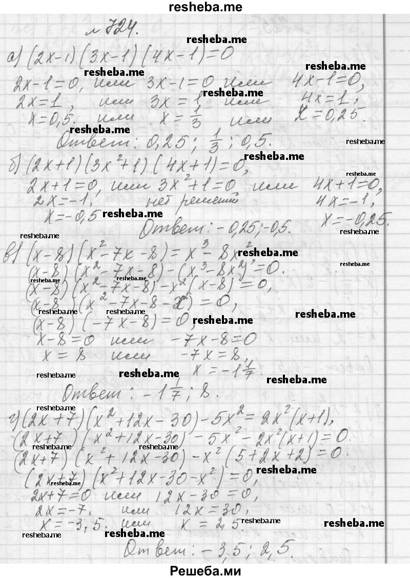     ГДЗ (Решебник 2013) по
    алгебре    7 класс
                Ю.Н. Макарычев
     /        упражнение / 724
    (продолжение 2)
    
