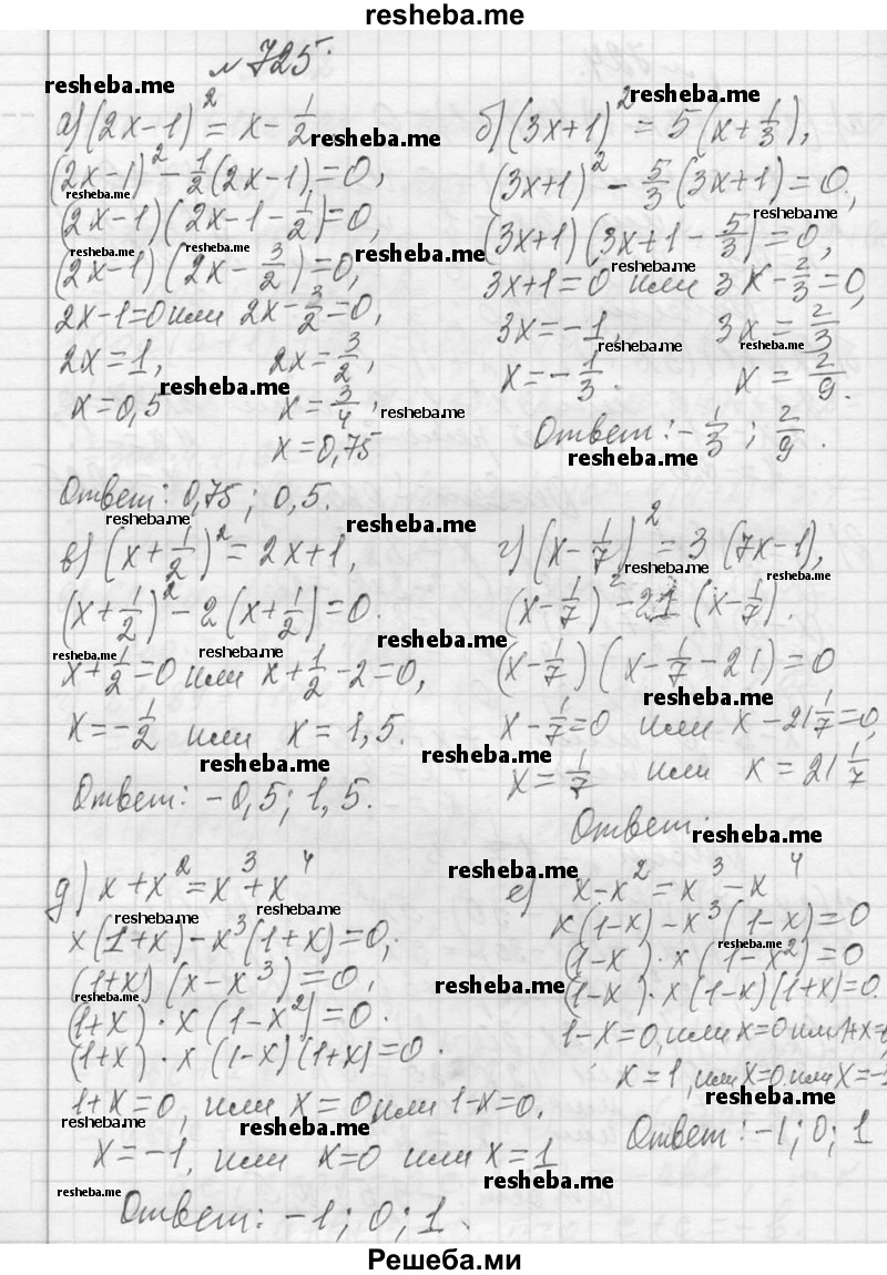     ГДЗ (Решебник 2013) по
    алгебре    7 класс
                Ю.Н. Макарычев
     /        упражнение / 725
    (продолжение 2)
    