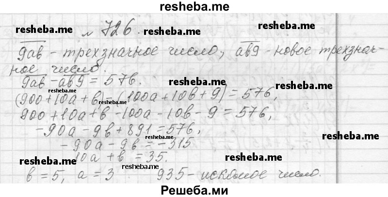     ГДЗ (Решебник 2013) по
    алгебре    7 класс
                Ю.Н. Макарычев
     /        упражнение / 726
    (продолжение 2)
    