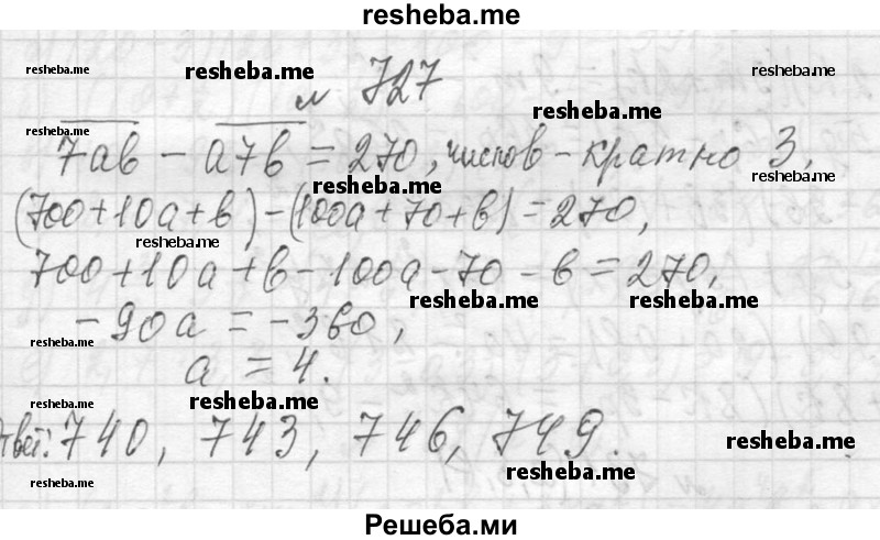     ГДЗ (Решебник 2013) по
    алгебре    7 класс
                Ю.Н. Макарычев
     /        упражнение / 727
    (продолжение 2)
    