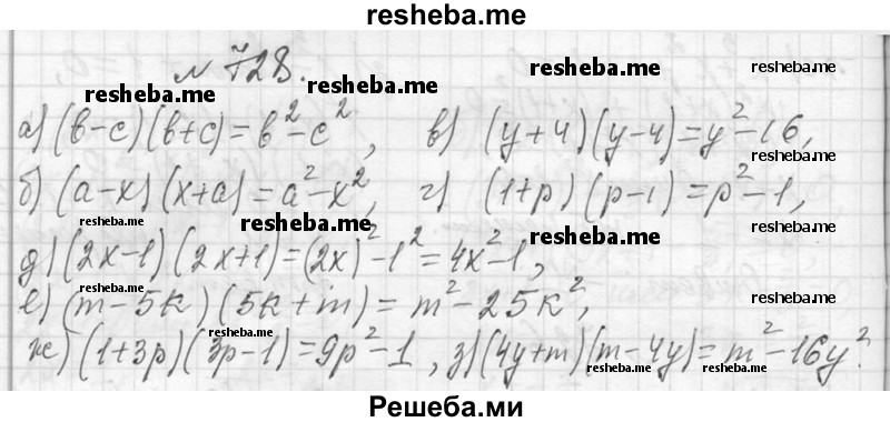     ГДЗ (Решебник 2013) по
    алгебре    7 класс
                Ю.Н. Макарычев
     /        упражнение / 728
    (продолжение 2)
    