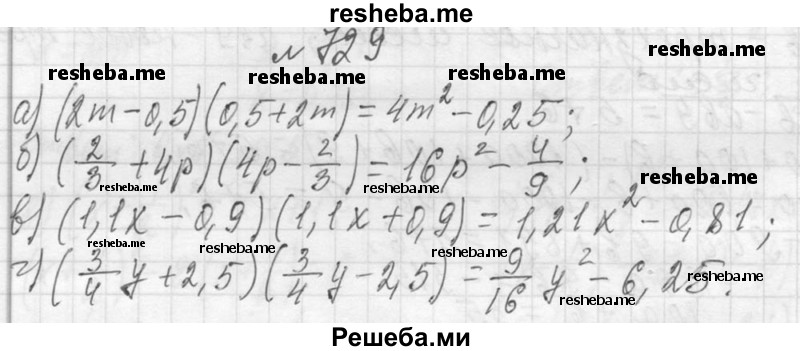     ГДЗ (Решебник 2013) по
    алгебре    7 класс
                Ю.Н. Макарычев
     /        упражнение / 729
    (продолжение 2)
    