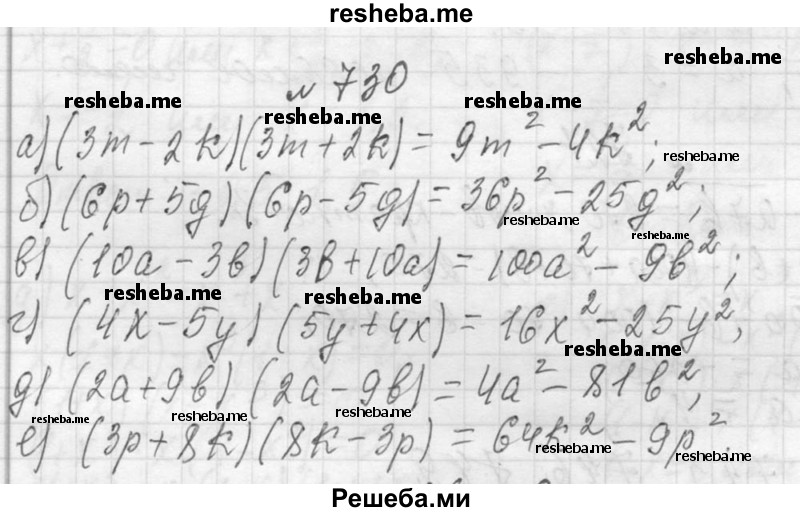     ГДЗ (Решебник 2013) по
    алгебре    7 класс
                Ю.Н. Макарычев
     /        упражнение / 730
    (продолжение 2)
    