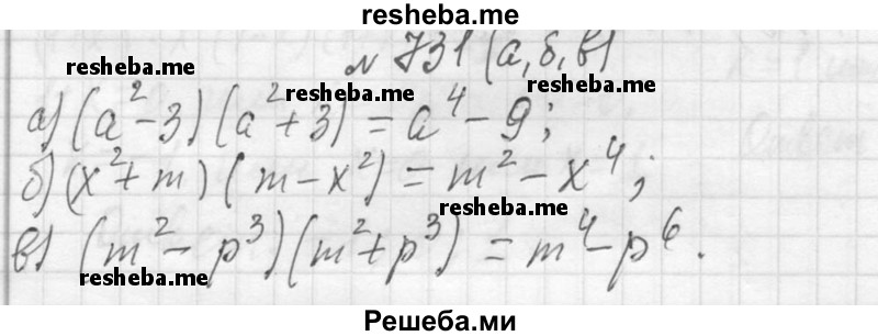     ГДЗ (Решебник 2013) по
    алгебре    7 класс
                Ю.Н. Макарычев
     /        упражнение / 731
    (продолжение 2)
    