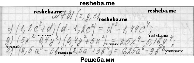     ГДЗ (Решебник 2013) по
    алгебре    7 класс
                Ю.Н. Макарычев
     /        упражнение / 731
    (продолжение 3)
    