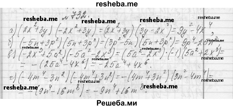     ГДЗ (Решебник 2013) по
    алгебре    7 класс
                Ю.Н. Макарычев
     /        упражнение / 732
    (продолжение 2)
    