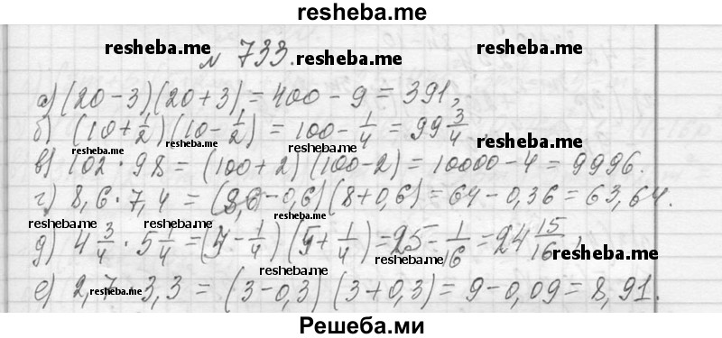     ГДЗ (Решебник 2013) по
    алгебре    7 класс
                Ю.Н. Макарычев
     /        упражнение / 733
    (продолжение 2)
    