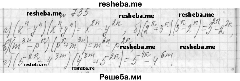     ГДЗ (Решебник 2013) по
    алгебре    7 класс
                Ю.Н. Макарычев
     /        упражнение / 735
    (продолжение 2)
    