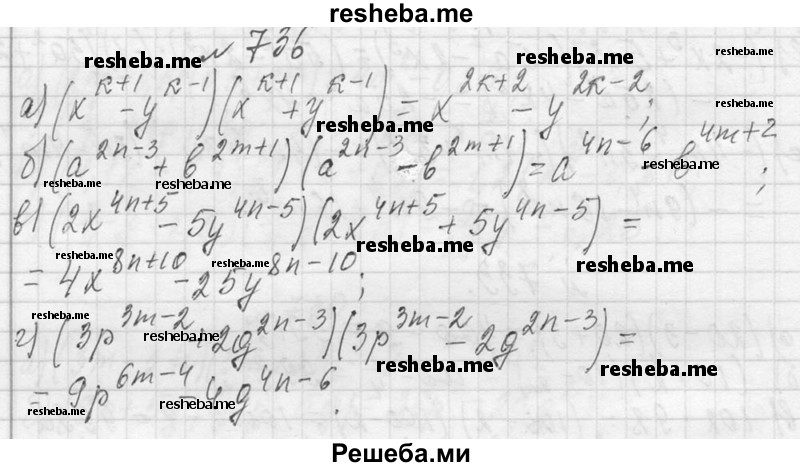     ГДЗ (Решебник 2013) по
    алгебре    7 класс
                Ю.Н. Макарычев
     /        упражнение / 736
    (продолжение 2)
    