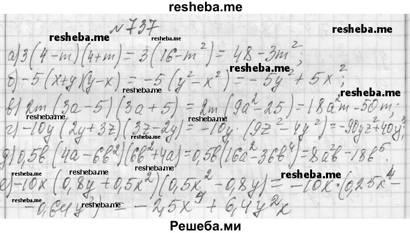     ГДЗ (Решебник 2013) по
    алгебре    7 класс
                Ю.Н. Макарычев
     /        упражнение / 737
    (продолжение 2)
    
