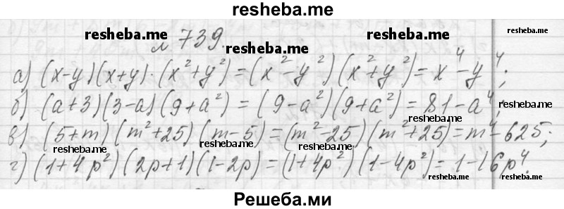     ГДЗ (Решебник 2013) по
    алгебре    7 класс
                Ю.Н. Макарычев
     /        упражнение / 739
    (продолжение 2)
    