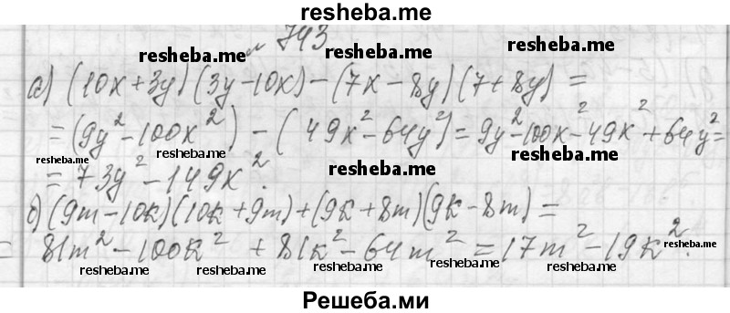     ГДЗ (Решебник 2013) по
    алгебре    7 класс
                Ю.Н. Макарычев
     /        упражнение / 743
    (продолжение 2)
    