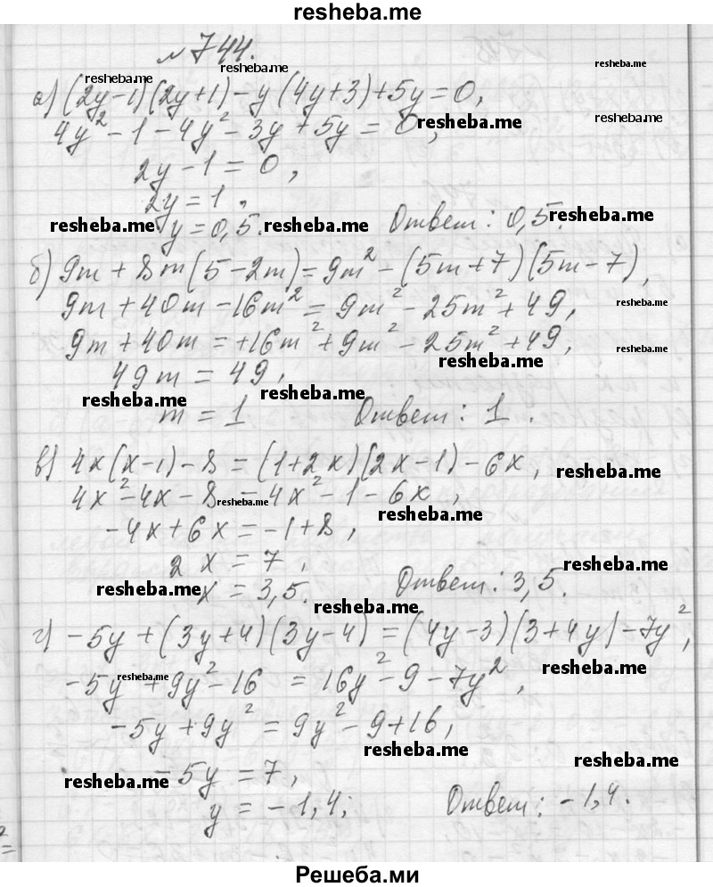     ГДЗ (Решебник 2013) по
    алгебре    7 класс
                Ю.Н. Макарычев
     /        упражнение / 744
    (продолжение 2)
    
