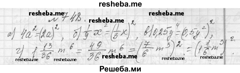     ГДЗ (Решебник 2013) по
    алгебре    7 класс
                Ю.Н. Макарычев
     /        упражнение / 748
    (продолжение 2)
    