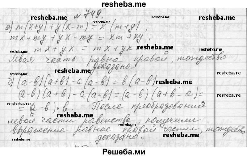     ГДЗ (Решебник 2013) по
    алгебре    7 класс
                Ю.Н. Макарычев
     /        упражнение / 749
    (продолжение 2)
    