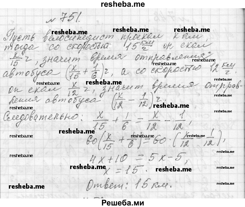     ГДЗ (Решебник 2013) по
    алгебре    7 класс
                Ю.Н. Макарычев
     /        упражнение / 751
    (продолжение 2)
    