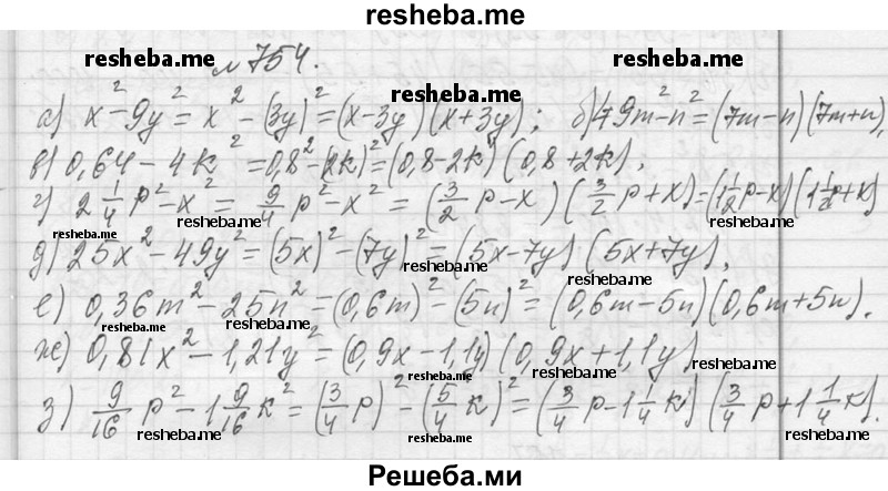     ГДЗ (Решебник 2013) по
    алгебре    7 класс
                Ю.Н. Макарычев
     /        упражнение / 754
    (продолжение 2)
    