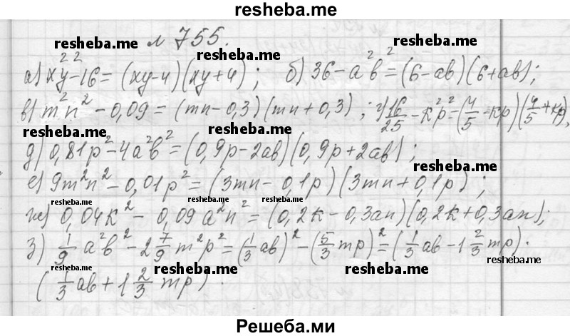     ГДЗ (Решебник 2013) по
    алгебре    7 класс
                Ю.Н. Макарычев
     /        упражнение / 755
    (продолжение 2)
    