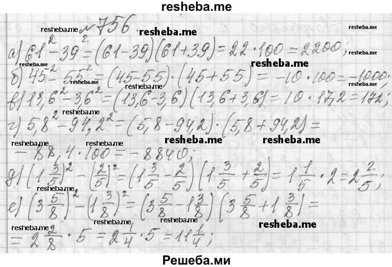     ГДЗ (Решебник 2013) по
    алгебре    7 класс
                Ю.Н. Макарычев
     /        упражнение / 756
    (продолжение 2)
    