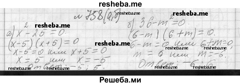     ГДЗ (Решебник 2013) по
    алгебре    7 класс
                Ю.Н. Макарычев
     /        упражнение / 758
    (продолжение 2)
    