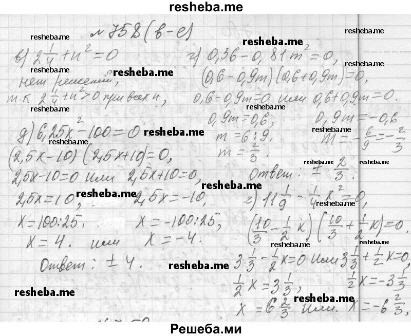     ГДЗ (Решебник 2013) по
    алгебре    7 класс
                Ю.Н. Макарычев
     /        упражнение / 758
    (продолжение 3)
    